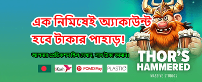 দ্রুত লগইন এবং খেলা শুরু করুন