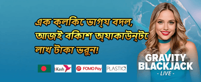 ওয়েলকাম বোনাস promotion banner
