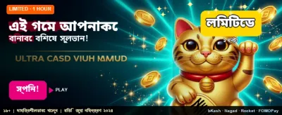 এই গেমে জিতুন বড় পুরস্কার