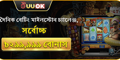 মাইলস্টোন চ্যালেঞ্জ promotion banner